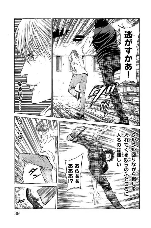 Shonan Seven - Chapter 40 - Page 33