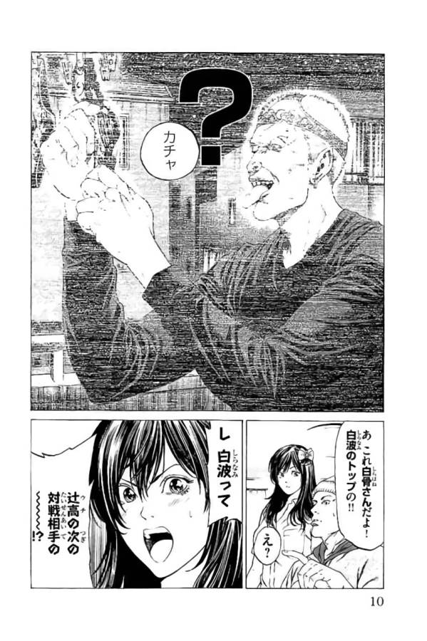 Shonan Seven - Chapter 40 - Page 4