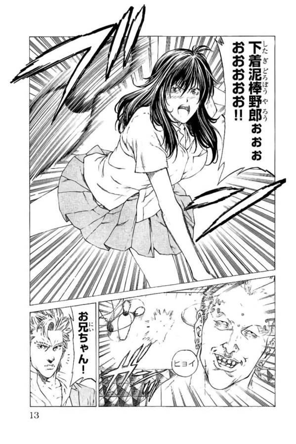 Shonan Seven - Chapter 40 - Page 7