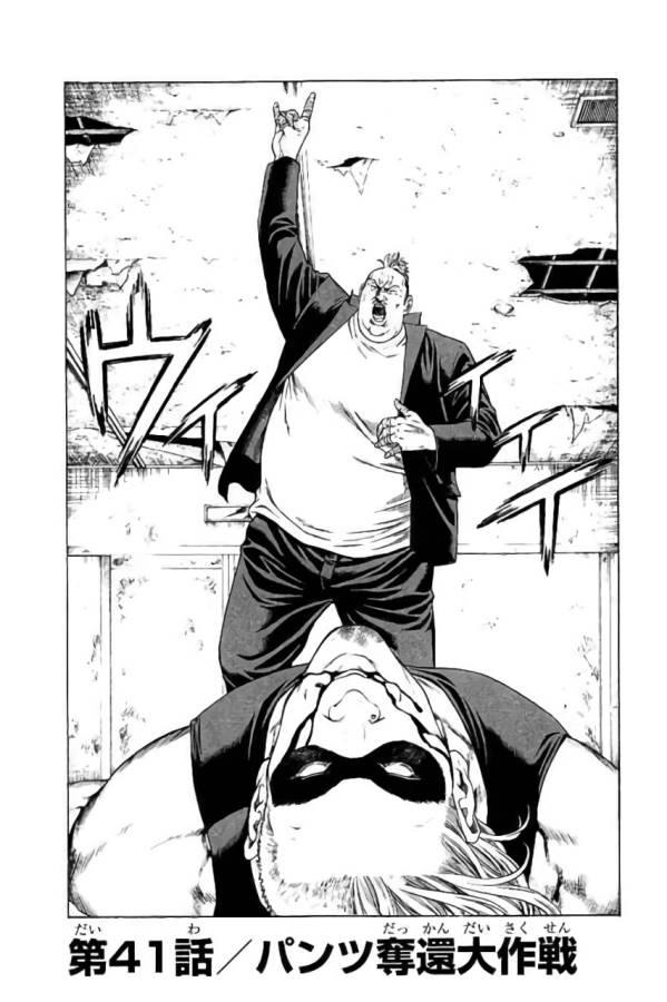 Shonan Seven - Chapter 41 - Page 1