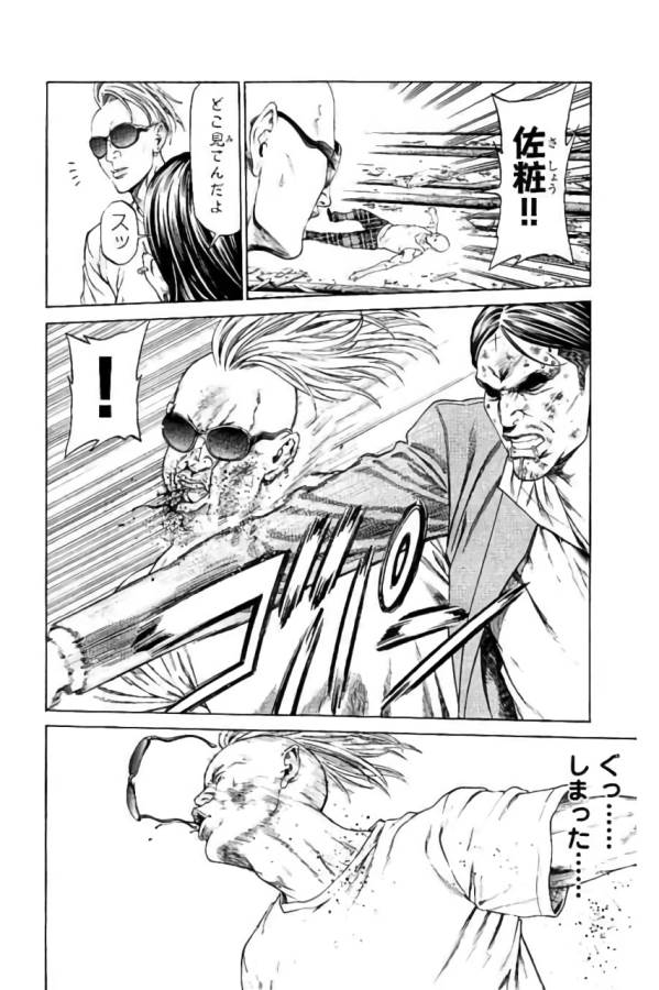 Shonan Seven - Chapter 41 - Page 10