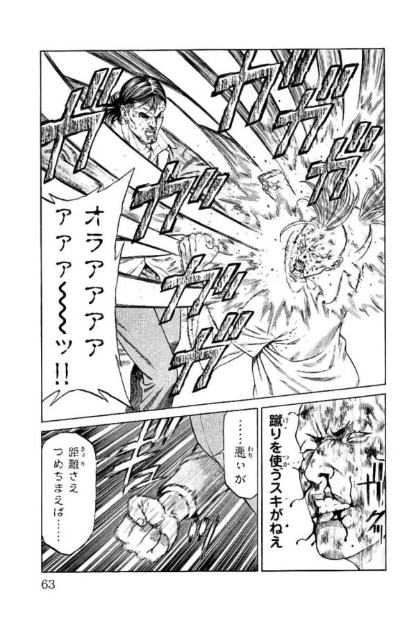 Shonan Seven - Chapter 41 - Page 11