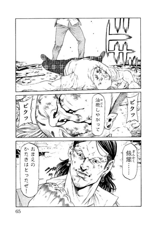 Shonan Seven - Chapter 41 - Page 13