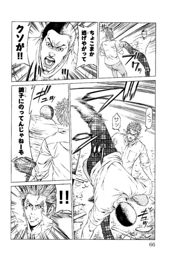 Shonan Seven - Chapter 41 - Page 14