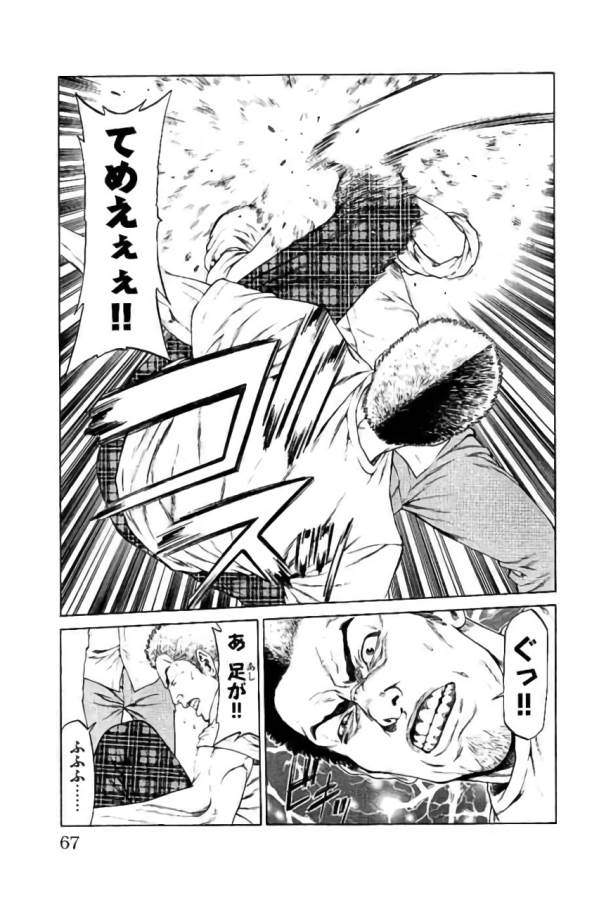 Shonan Seven - Chapter 41 - Page 15