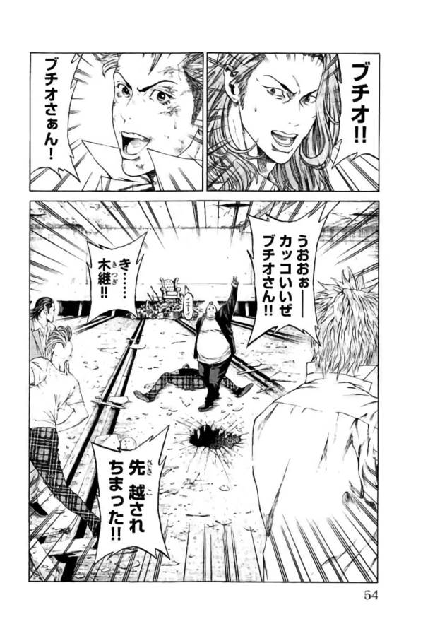 Shonan Seven - Chapter 41 - Page 2