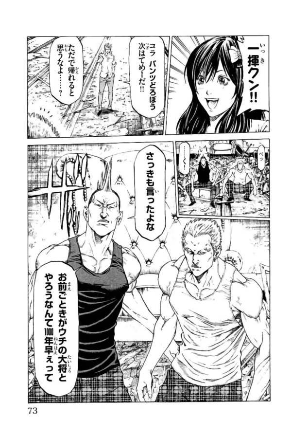 Shonan Seven - Chapter 41 - Page 21