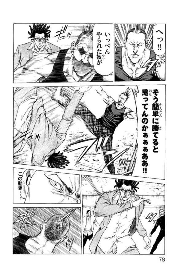 Shonan Seven - Chapter 41 - Page 26