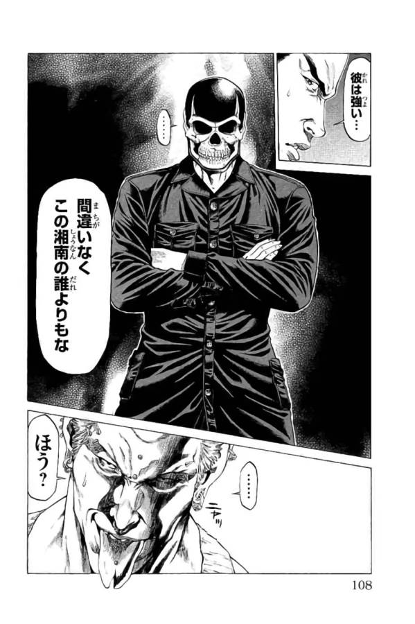 Shonan Seven - Chapter 42 - Page 10