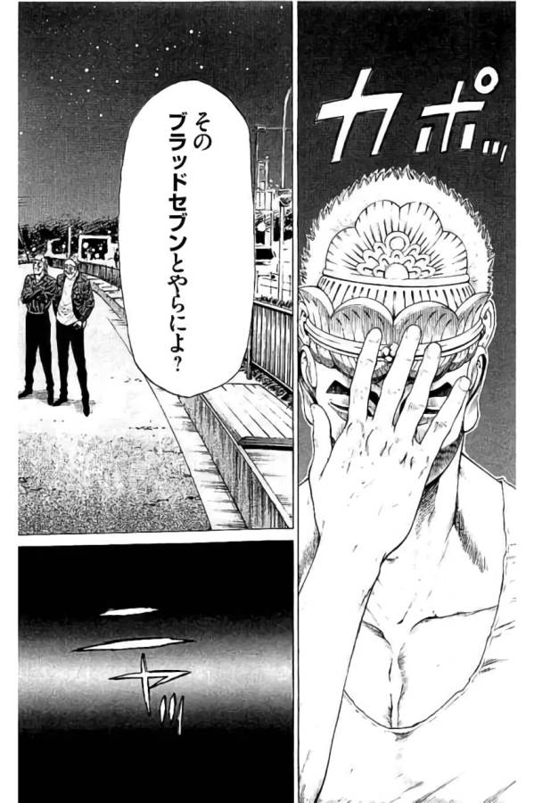 Shonan Seven - Chapter 42 - Page 16