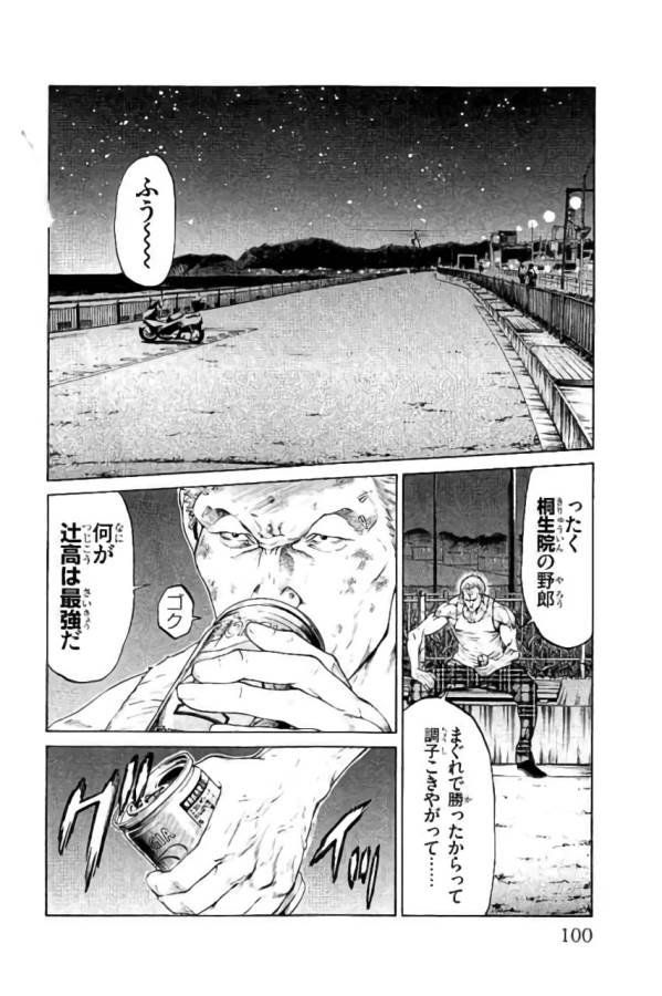 Shonan Seven - Chapter 42 - Page 2