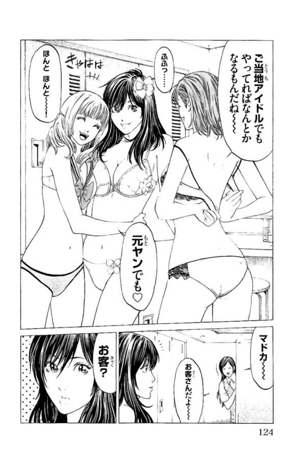 Shonan Seven - Chapter 42 - Page 26