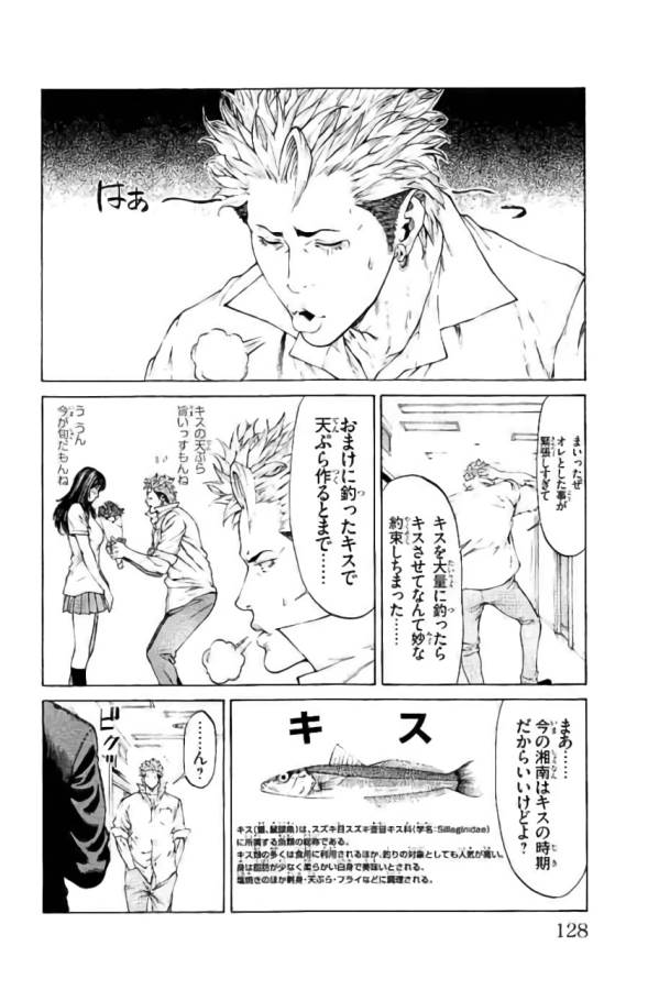 Shonan Seven - Chapter 42 - Page 30