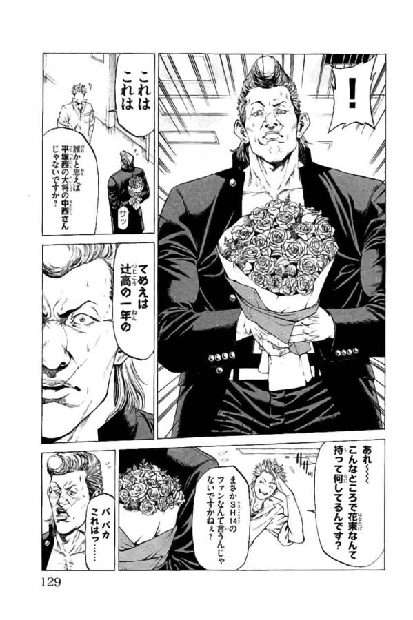 Shonan Seven - Chapter 42 - Page 31