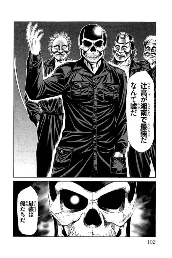 Shonan Seven - Chapter 42 - Page 4