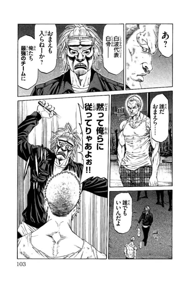 Shonan Seven - Chapter 42 - Page 5