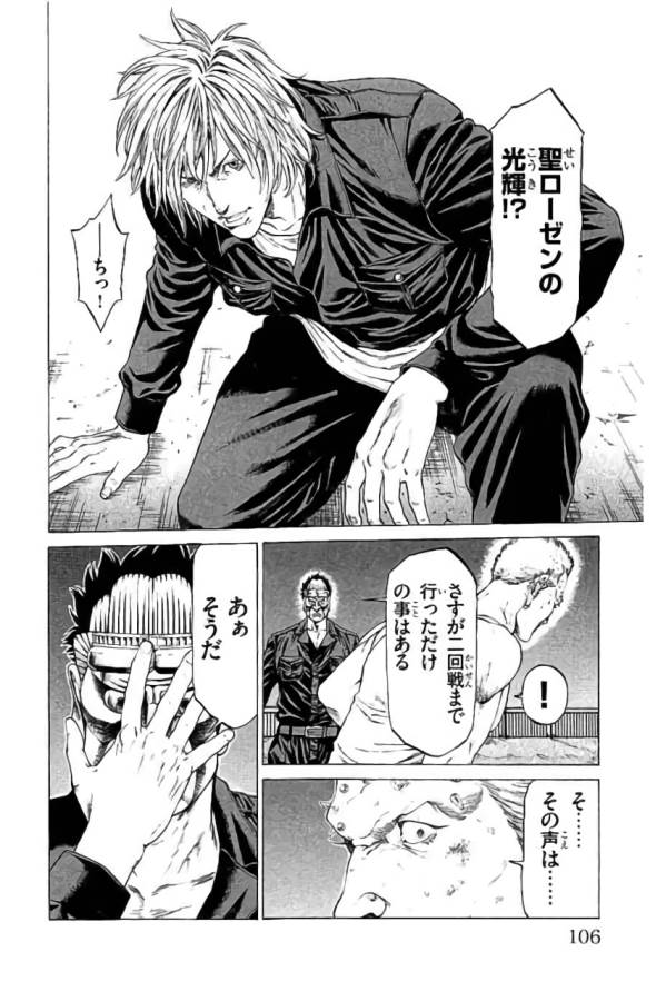 Shonan Seven - Chapter 42 - Page 8