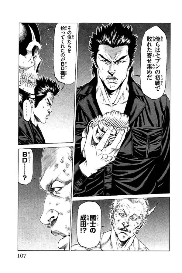 Shonan Seven - Chapter 42 - Page 9