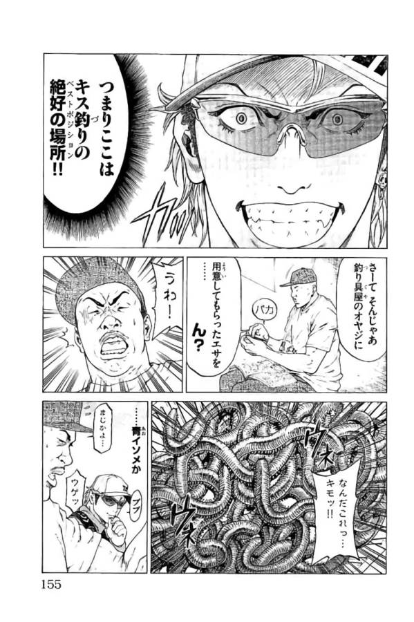 Shonan Seven - Chapter 43 - Page 11