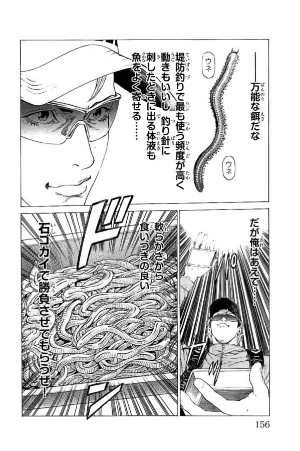 Shonan Seven - Chapter 43 - Page 12