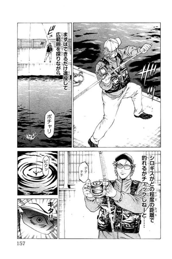 Shonan Seven - Chapter 43 - Page 13