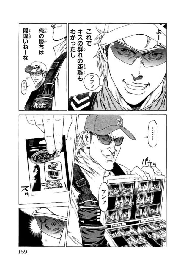 Shonan Seven - Chapter 43 - Page 15