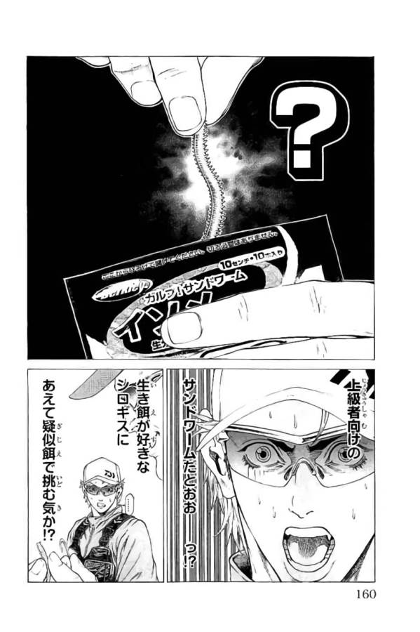 Shonan Seven - Chapter 43 - Page 16