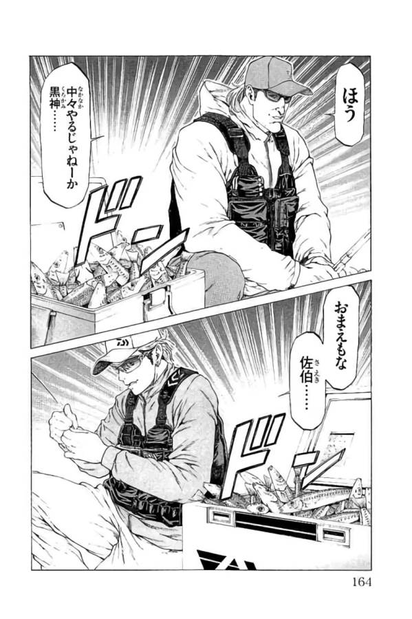 Shonan Seven - Chapter 43 - Page 20