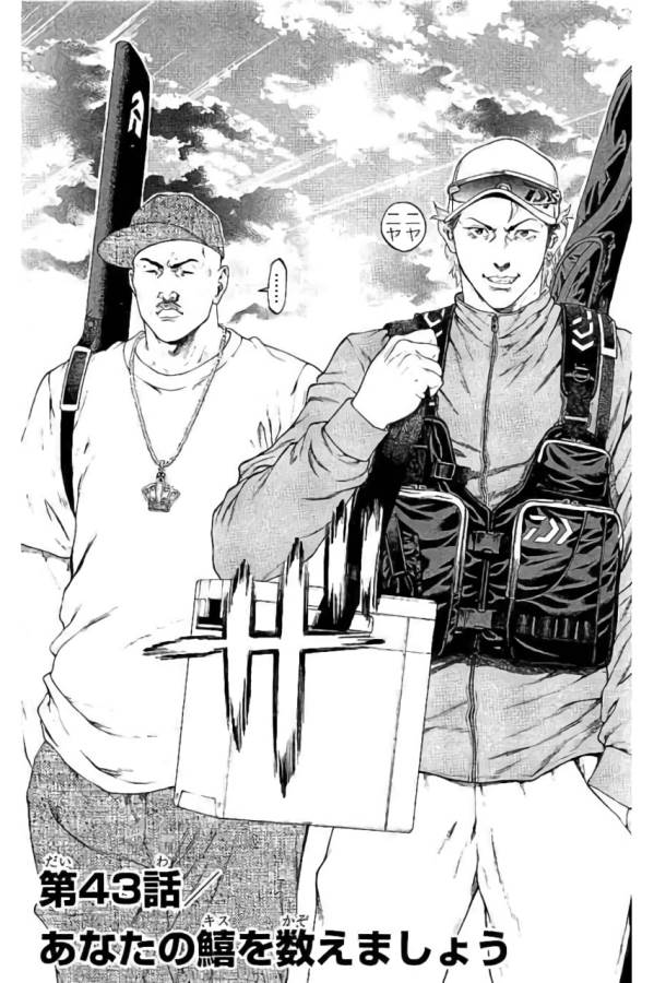 Shonan Seven - Chapter 43 - Page 3