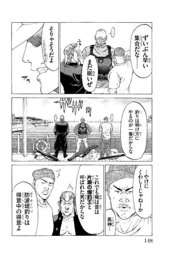 Shonan Seven - Chapter 43 - Page 4