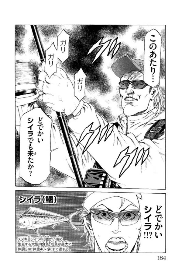 Shonan Seven - Chapter 43 - Page 39