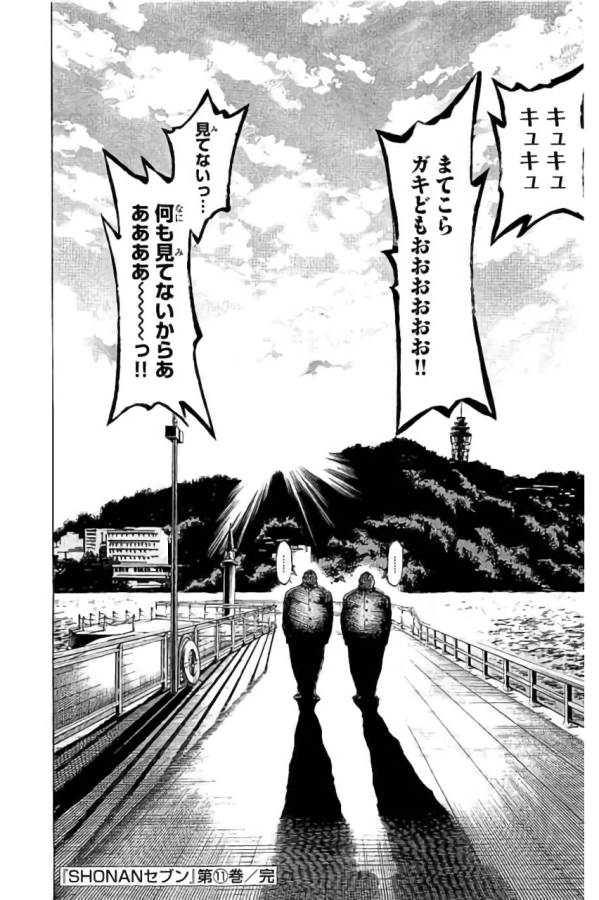 Shonan Seven - Chapter 43 - Page 45