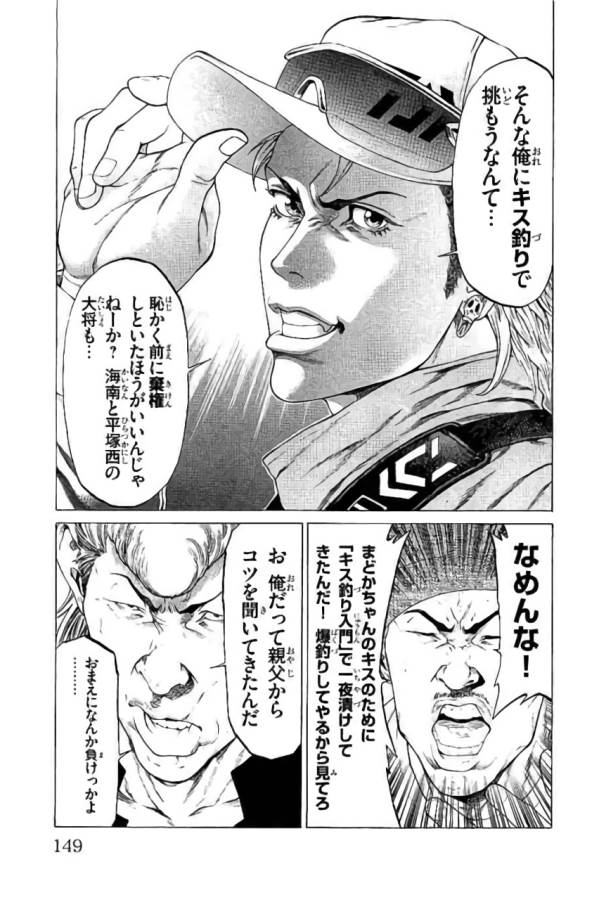 Shonan Seven - Chapter 43 - Page 5