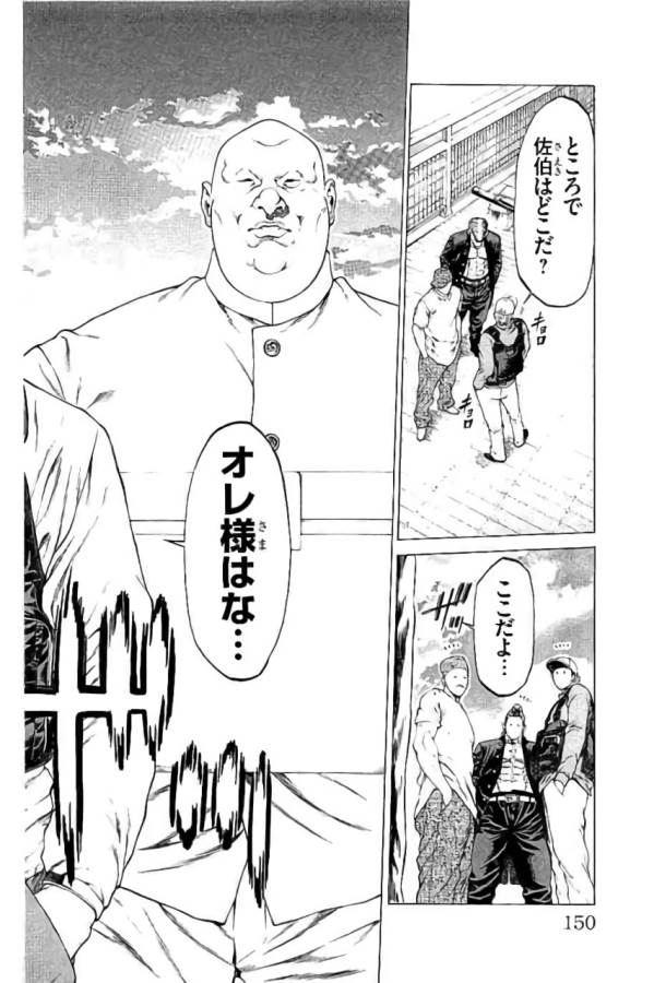 Shonan Seven - Chapter 43 - Page 6