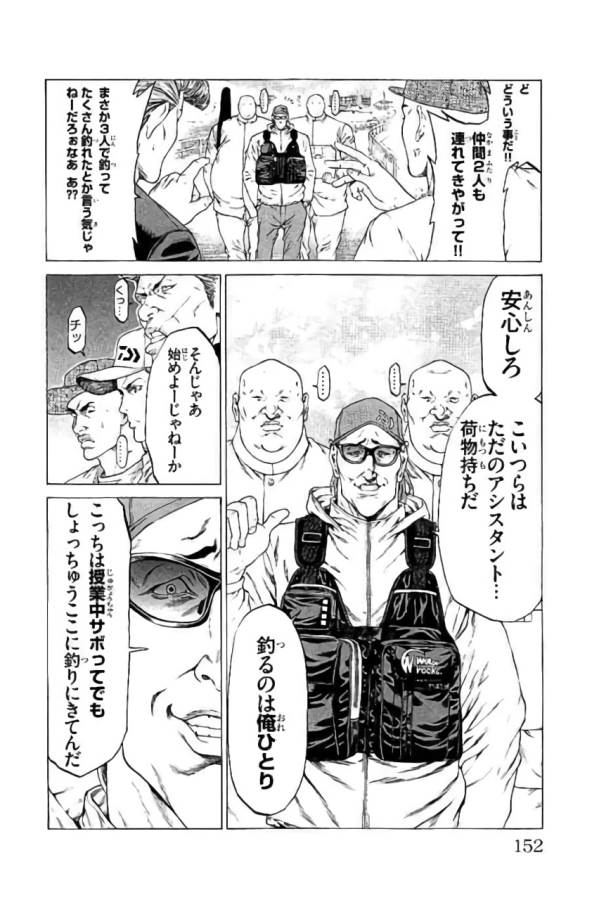 Shonan Seven - Chapter 43 - Page 8