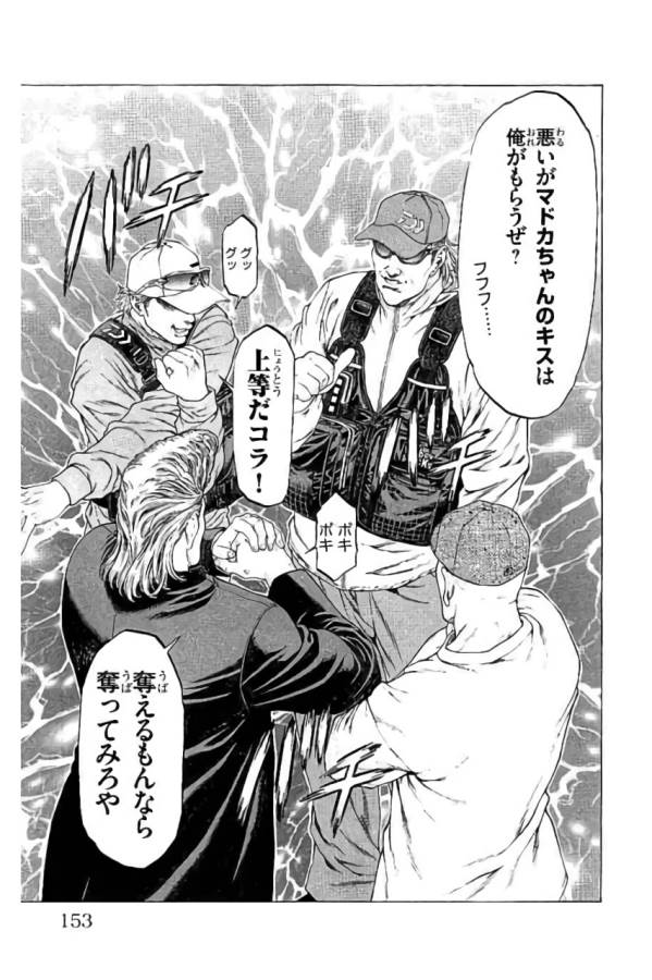 Shonan Seven - Chapter 43 - Page 9