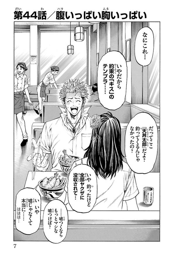 Shonan Seven - Chapter 44 - Page 1