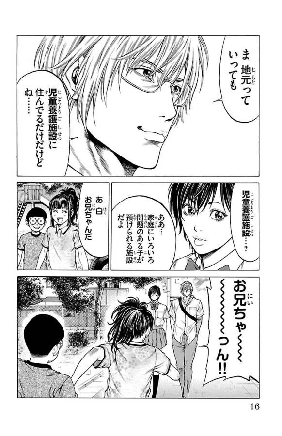 Shonan Seven - Chapter 44 - Page 10