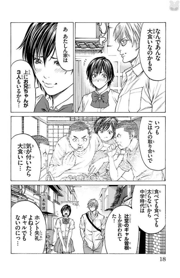 Shonan Seven - Chapter 44 - Page 12