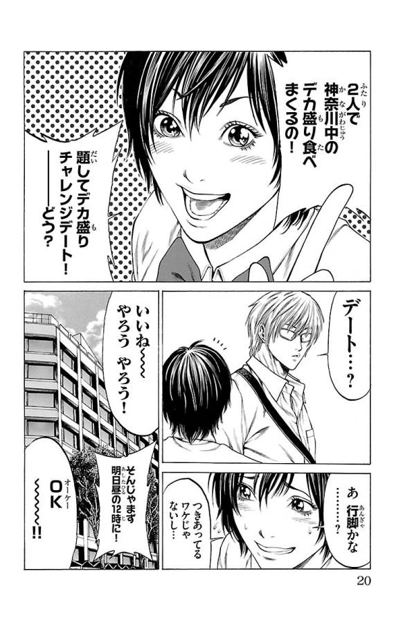 Shonan Seven - Chapter 44 - Page 14