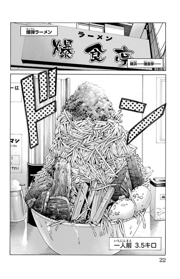 Shonan Seven - Chapter 44 - Page 16