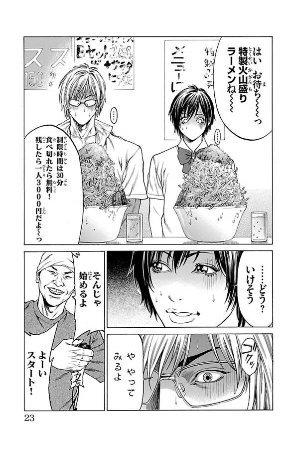 Shonan Seven - Chapter 44 - Page 17