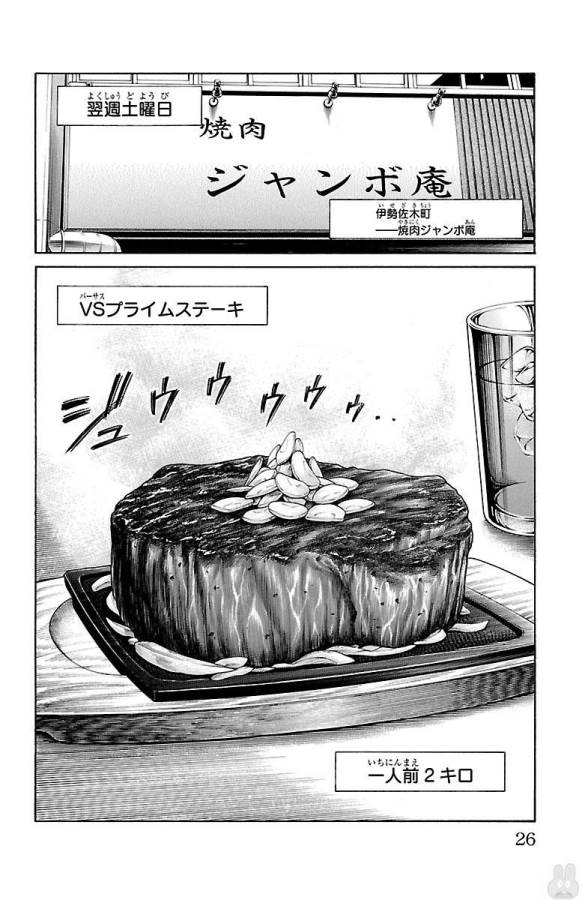 Shonan Seven - Chapter 44 - Page 20