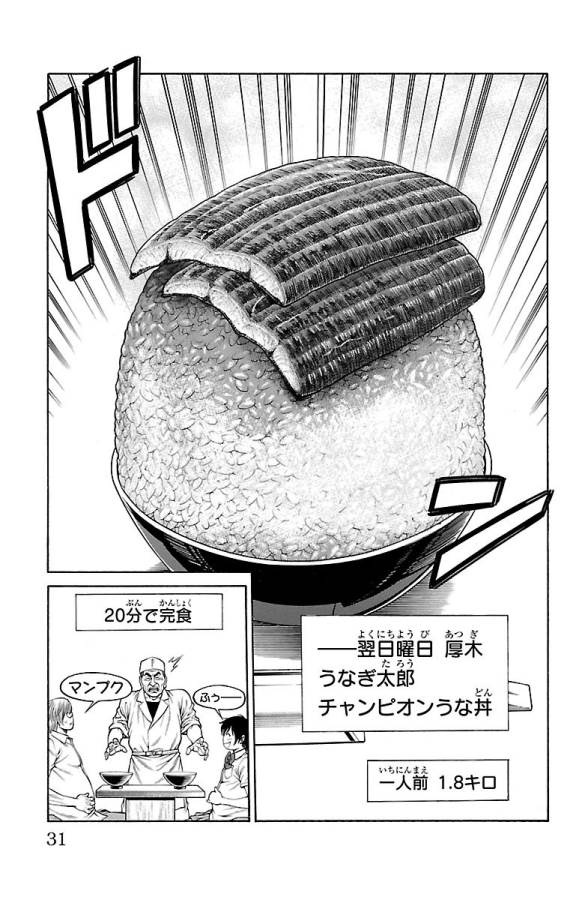 Shonan Seven - Chapter 44 - Page 25