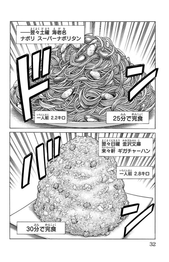 Shonan Seven - Chapter 44 - Page 26