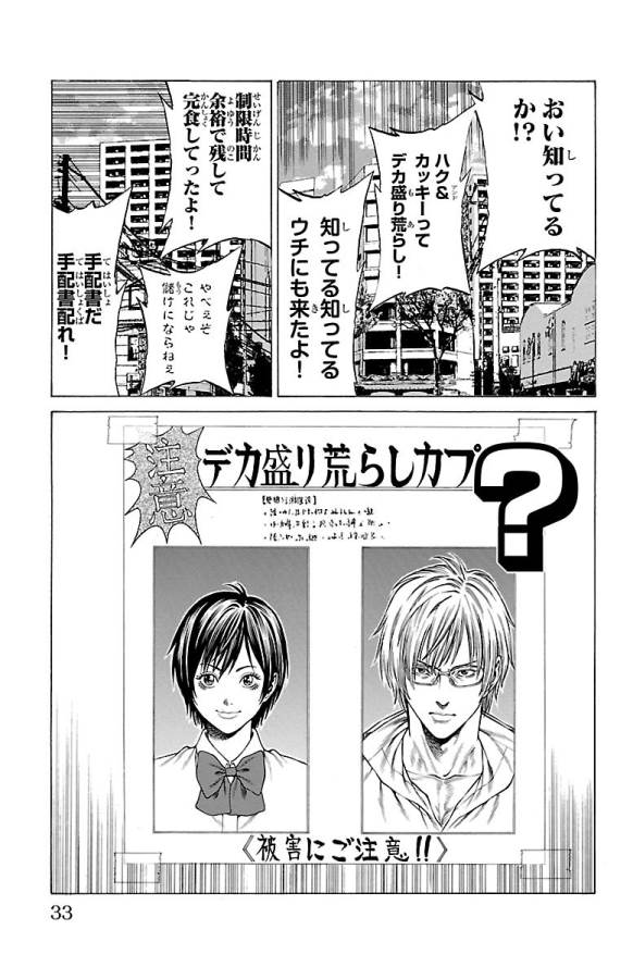 Shonan Seven - Chapter 44 - Page 27