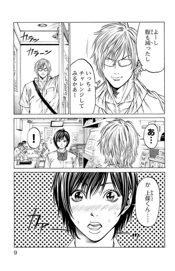 Shonan Seven - Chapter 44 - Page 3