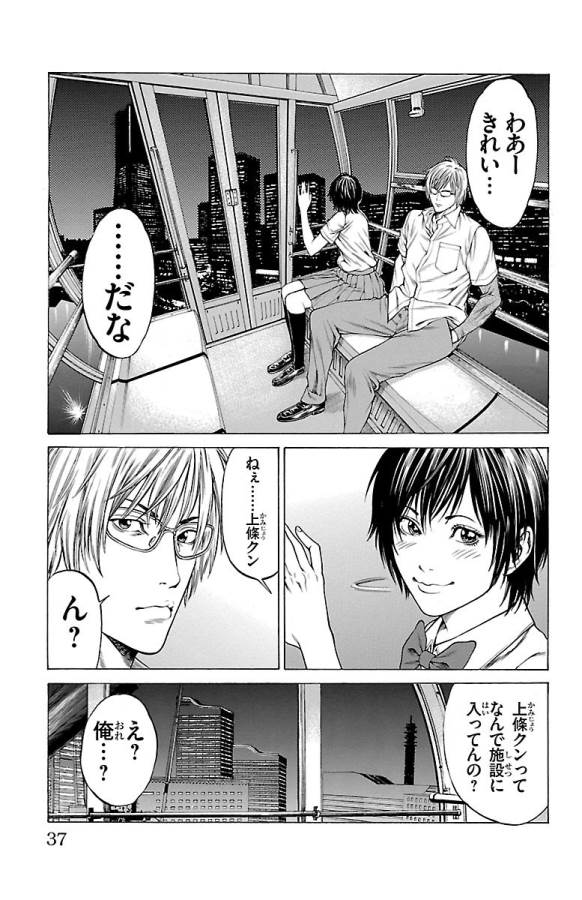 Shonan Seven - Chapter 44 - Page 31