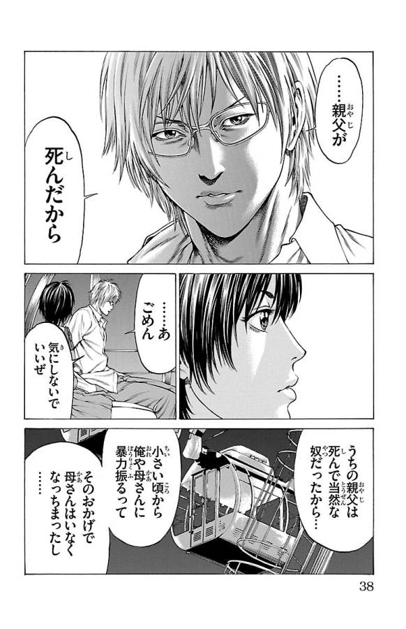 Shonan Seven - Chapter 44 - Page 32