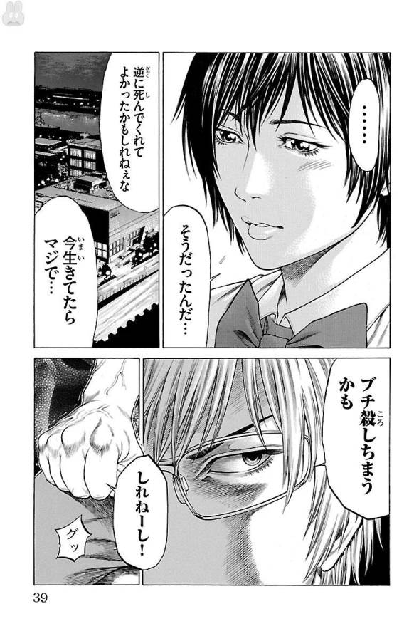 Shonan Seven - Chapter 44 - Page 33